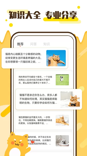喵语翻译馆手机版 v1.3.1 安卓版 2