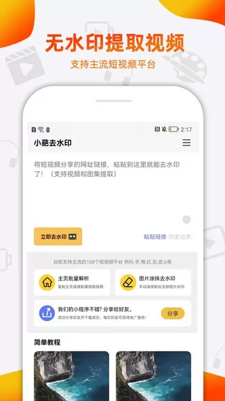 小葩去水印app v1.0.2 安卓版 0