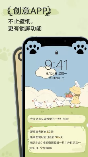 布丁锁屏应用软件 v3.0.3 官方安卓版 2