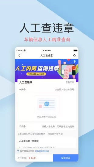 车辆查询软件 v1.3.0 安卓版 0