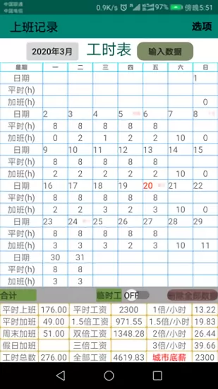 上班记录app v20.1.12 安卓版 0