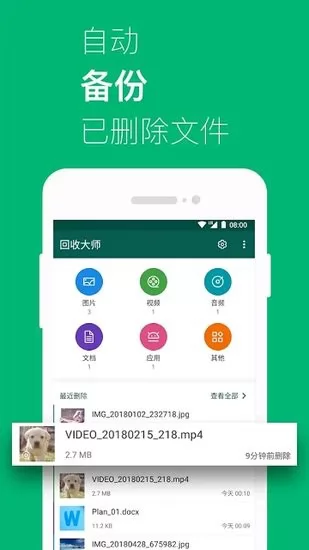 三星文件管理回收站apk(File Guardian) v3.0.14 安卓版 0