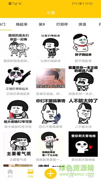 斗图斗文 v1.0.5 安卓版 1