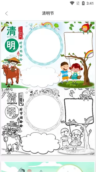手抄报模板大全 v2.0 安卓版 0