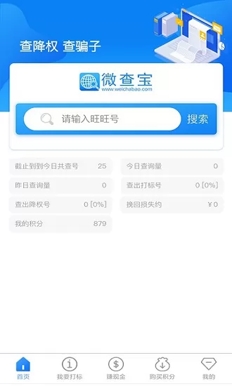 微查宝照妖镜在线查询 v1.6.0 安卓官方版 0