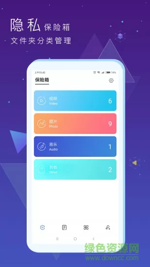私密文件保险箱 v5.6.2  安卓版 0
