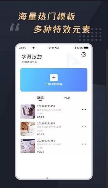 视频字幕制作大师手机版 v1.0.1 安卓版 3