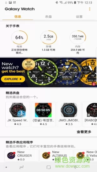 三星galaxy wearable app v2.2.47.21122061 安卓版 1