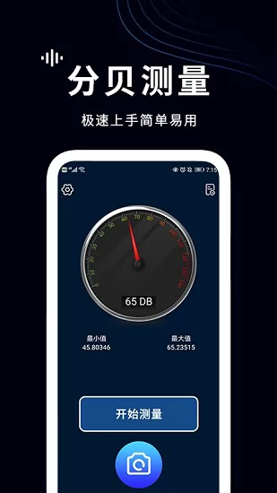 测分贝 v1.3 安卓版 2