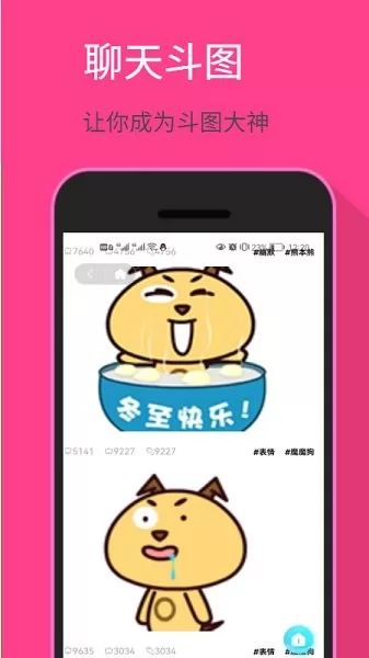 爱玩表情包app v1.0.0 安卓版 1