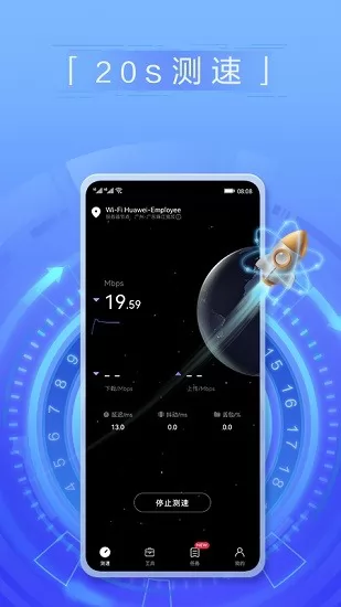 华为花瓣测速官方版 v4.3.0.300 安卓版 2