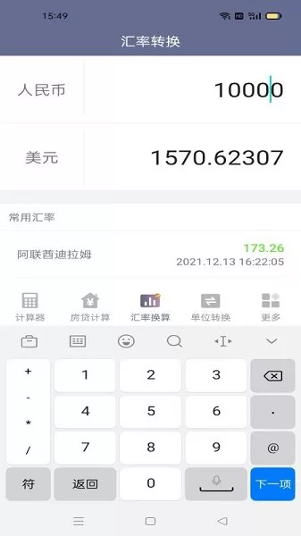 常用计算器app v1.10 安卓版 1