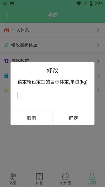 云平体温重量记录app v1.1 安卓版 2