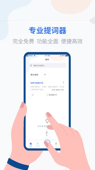 提词器vlog台词大师 v1.1.7 安卓版 0