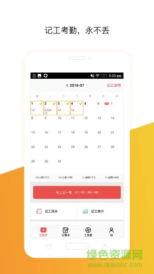 记工记账 v6.0.5 安卓版 0