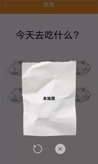 随机抽签抓阄 v12.0 安卓版 1