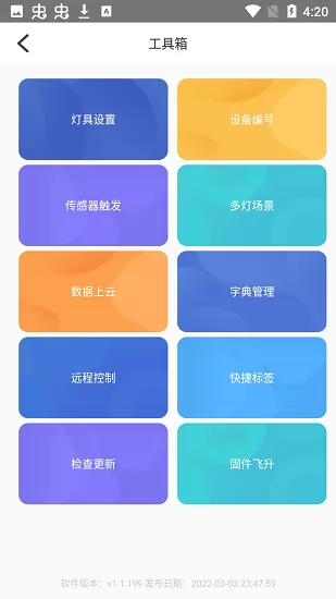 灯控助手最新版 v1.1.199 安卓版 3