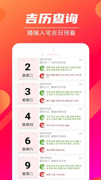 吉时万年历app v1.2.4 安卓版 1