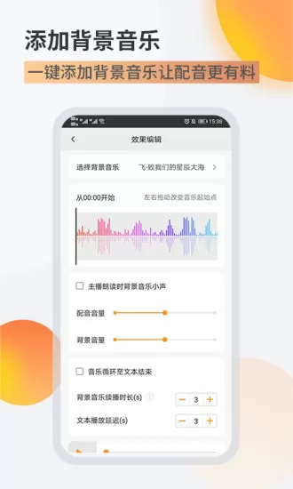 金舟配音助手 v2.2.0 安卓版 3