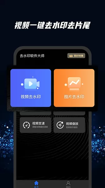 去水印软件大师 v1.0.0 安卓版 1