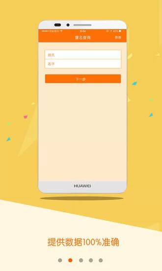 重名查询app v1.5 安卓版 0
