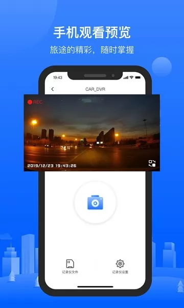 6帧探行车记录仪 v1.2.8.220516 安卓版 3
