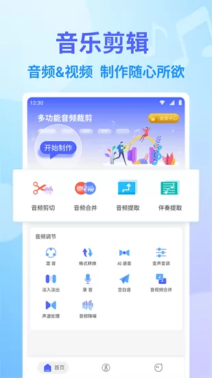 独孤音频剪辑app v1.0 安卓版 1