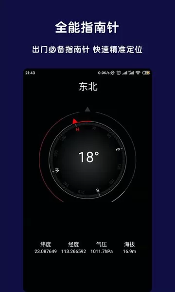 AR全能指南针app v2.6.0 安卓版 2