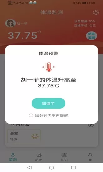 温易测app v1.7.5 安卓版 3