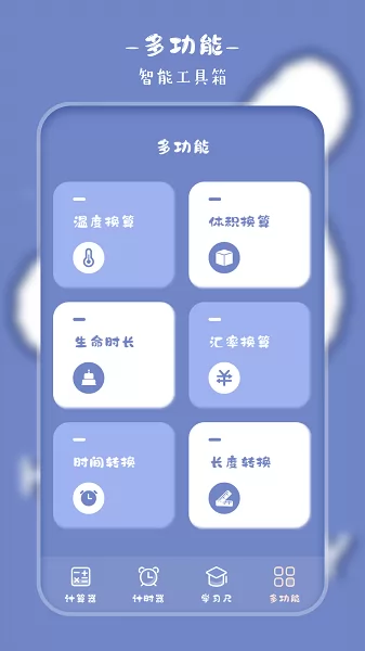 萌趣计算器安卓版