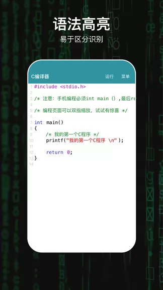 c编译器手机版 v2.0.1 安卓版 1