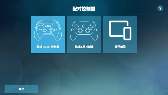 steam流式盒最新版app v1.1.89 官方安卓版 0