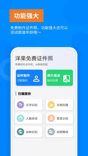 洋果免费证件照app