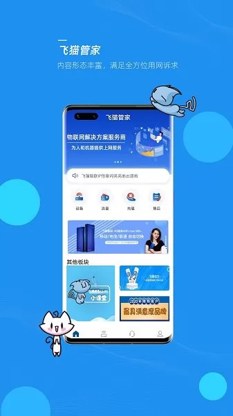 飞猫管家app v1.2.5 安卓版 0