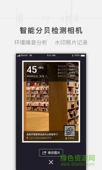 噪音分贝测试仪软件 v1.2.4 安卓版 1