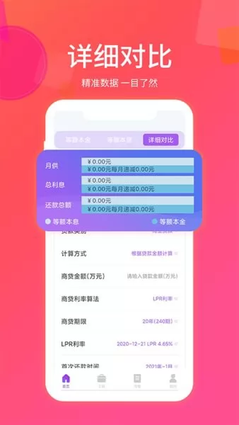 惠购房贷计算器手机版 v1.1.6 安卓版 0