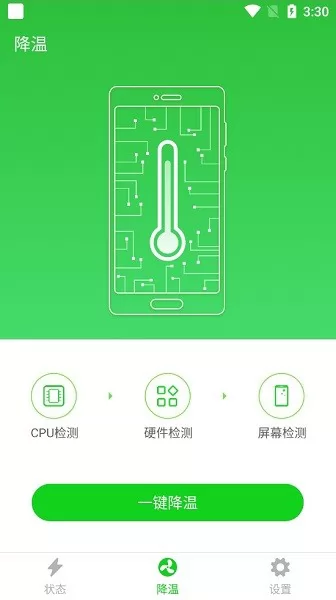 安卓降温大师手机版 v7.2 安卓版 2