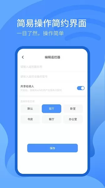 遥控器智控app下载