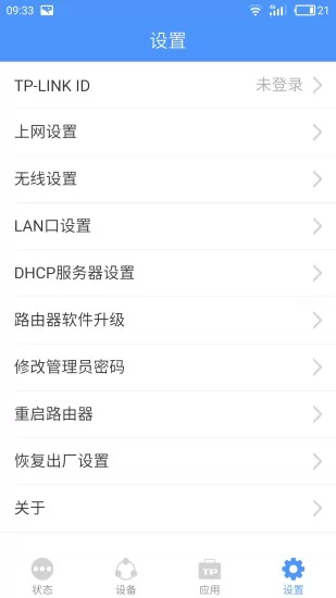 tplink手机客户端 v5.6.26 官方安卓版 1