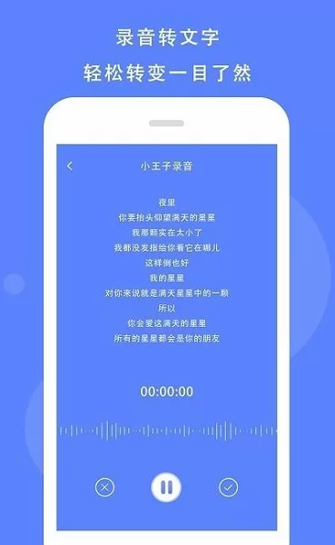 手机录音精灵软件 v1.1 安卓版 2
