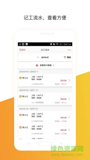 记工记账手机版