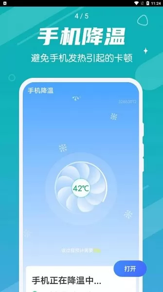掌动优化清理王手机版 v1.0.0 安卓版 2