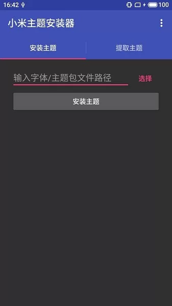 小米主题安装器app下载
