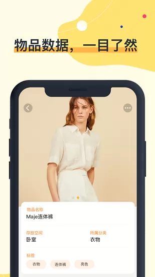 我的物品app下载