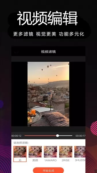 剪辑视频志尚app v8.0 安卓版 1