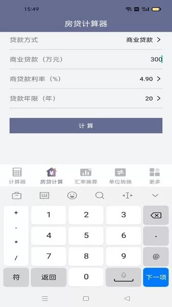 常用计算器app v1.10 安卓版 0
