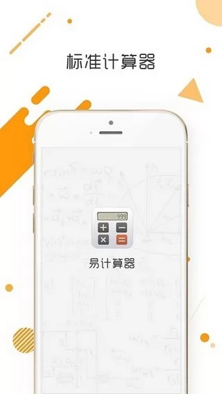 易计算器手机版 v1.7 安卓版 2