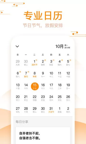 好心情日历app v1.4.0.340 安卓最新版 2