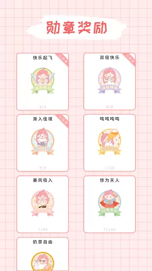 吨吨奶茶记录 v1.1.0 安卓版 3