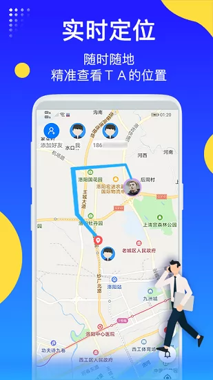 即刻守护定位寻人 v1.2.3 安卓版 1